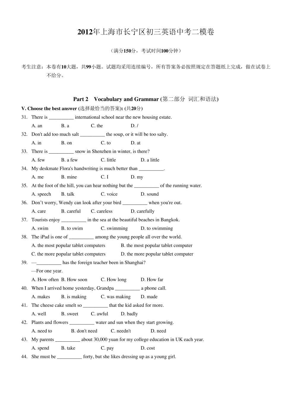 2012年上海市长宁区初三英语中考二模卷及答案_第1页