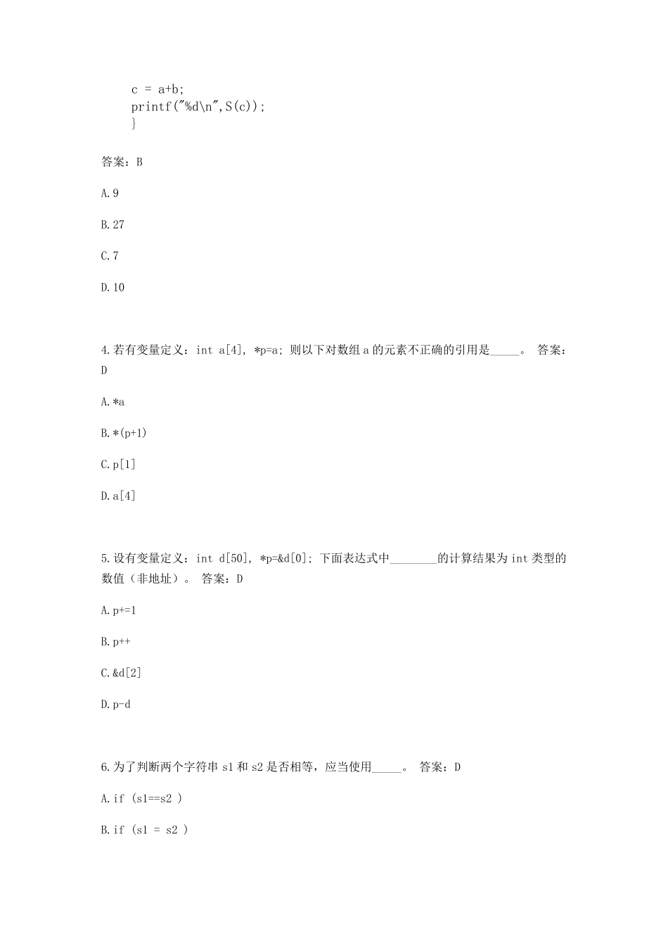 2012年上海市高等学校计算机等级考试试卷二级C语言程序设计(A卷)_第2页