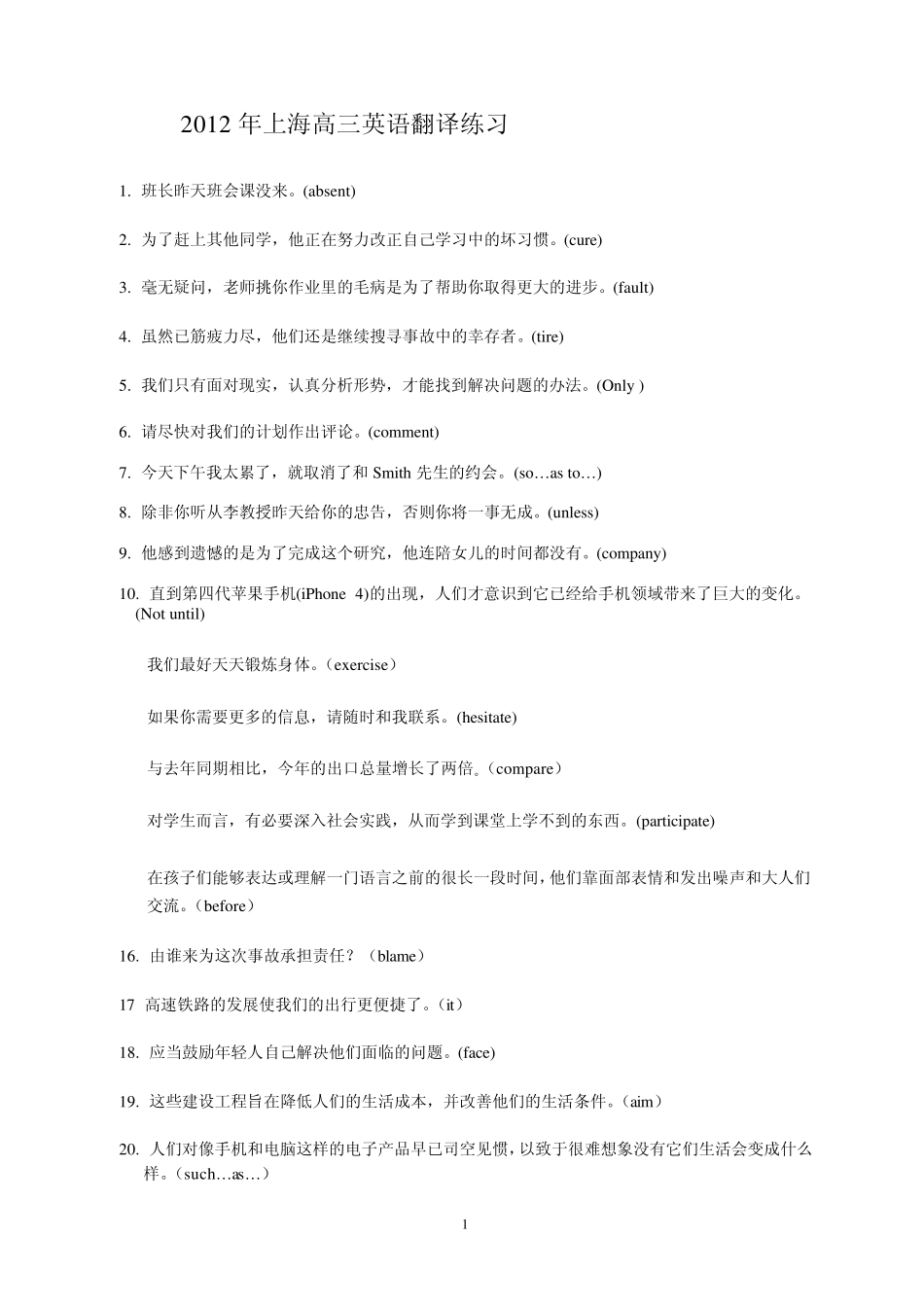 2012年上海高三英语翻译精编_第1页