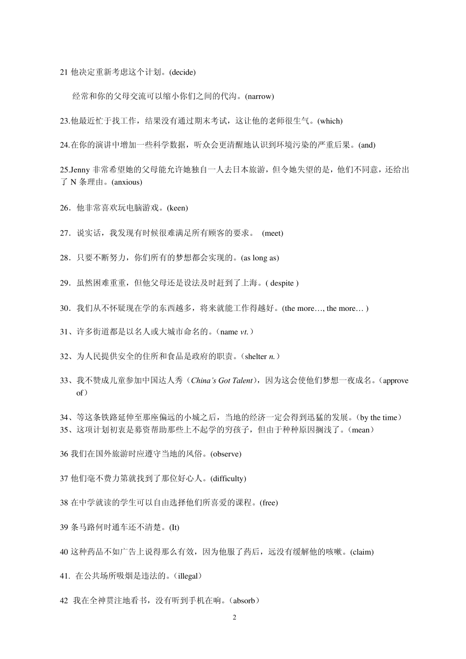 2012年上海高三英语翻译精编_第2页