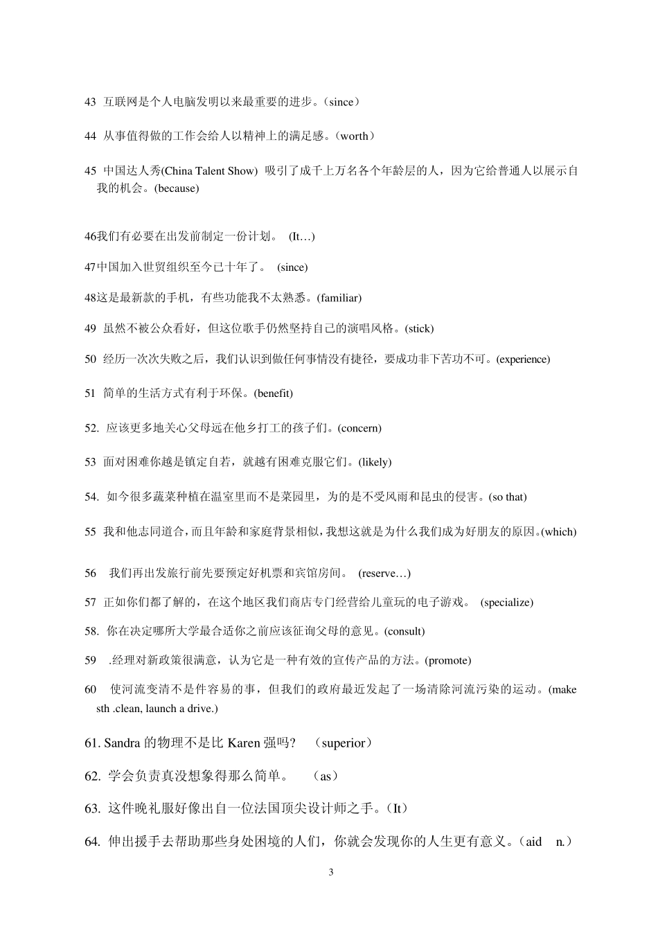 2012年上海高三英语翻译精编_第3页