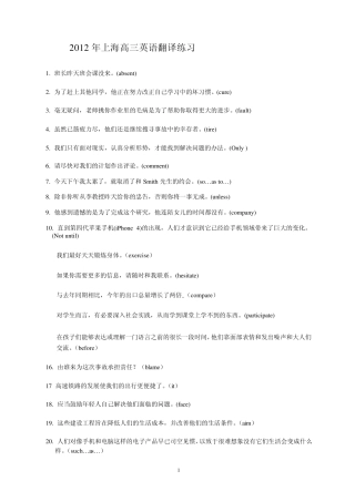 2012年上海高三英语翻译精编