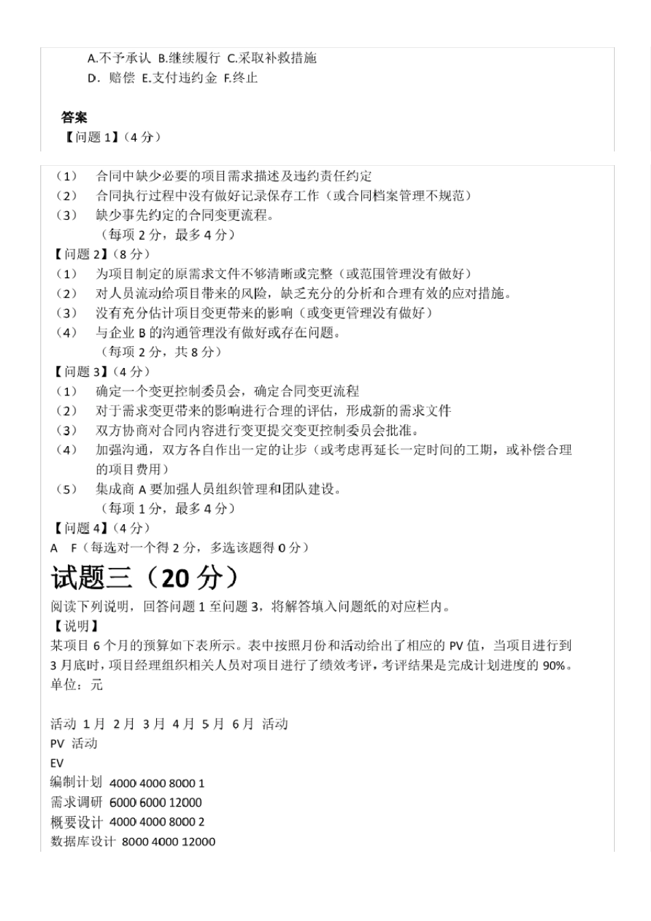 2012年下半年下午系统集成项目管理工程师答案与解析(带评分细节)_第3页