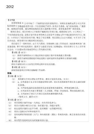 2012年下半年下午系统集成项目管理工程师答案与解析(带评分细节)