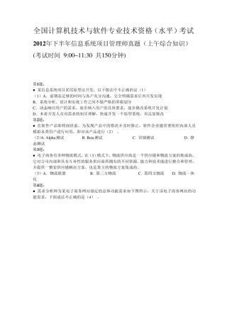 2012年下半年信息系统项目管理师真题