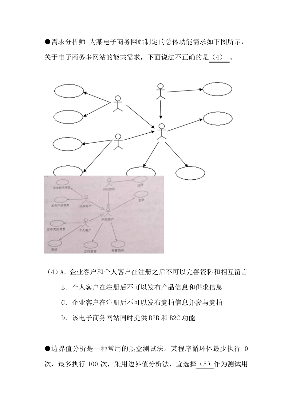 2012年下半年信息系统项目管理师考试真题_第2页