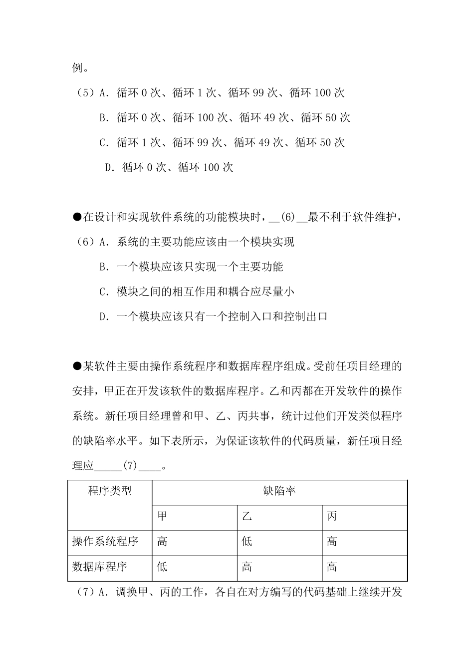 2012年下半年信息系统项目管理师考试真题_第3页