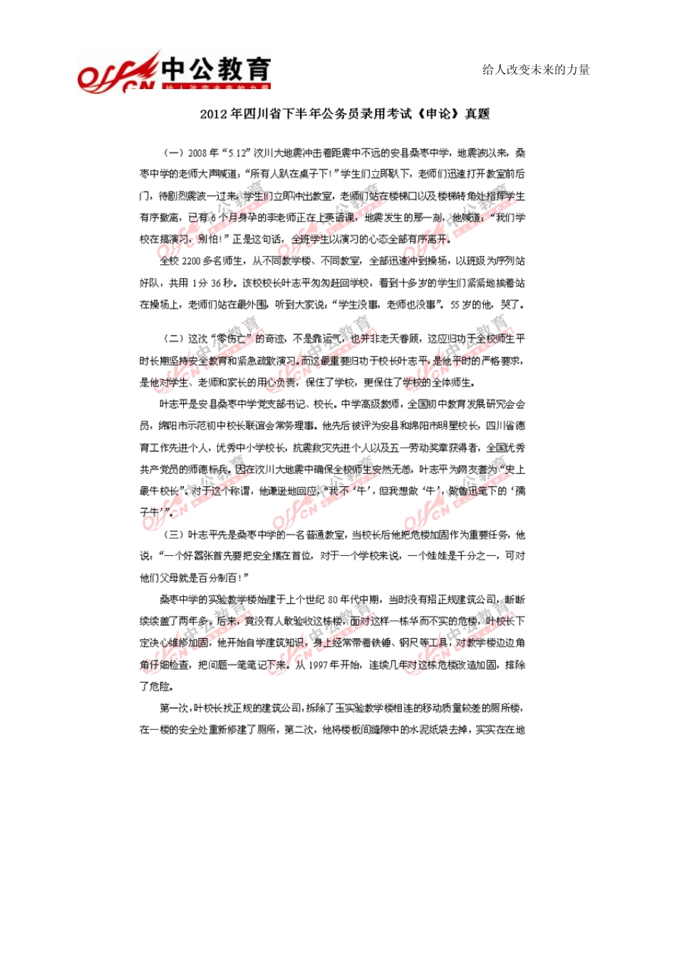 2012年下半年四川省公务员考试申论真题及解析_第2页