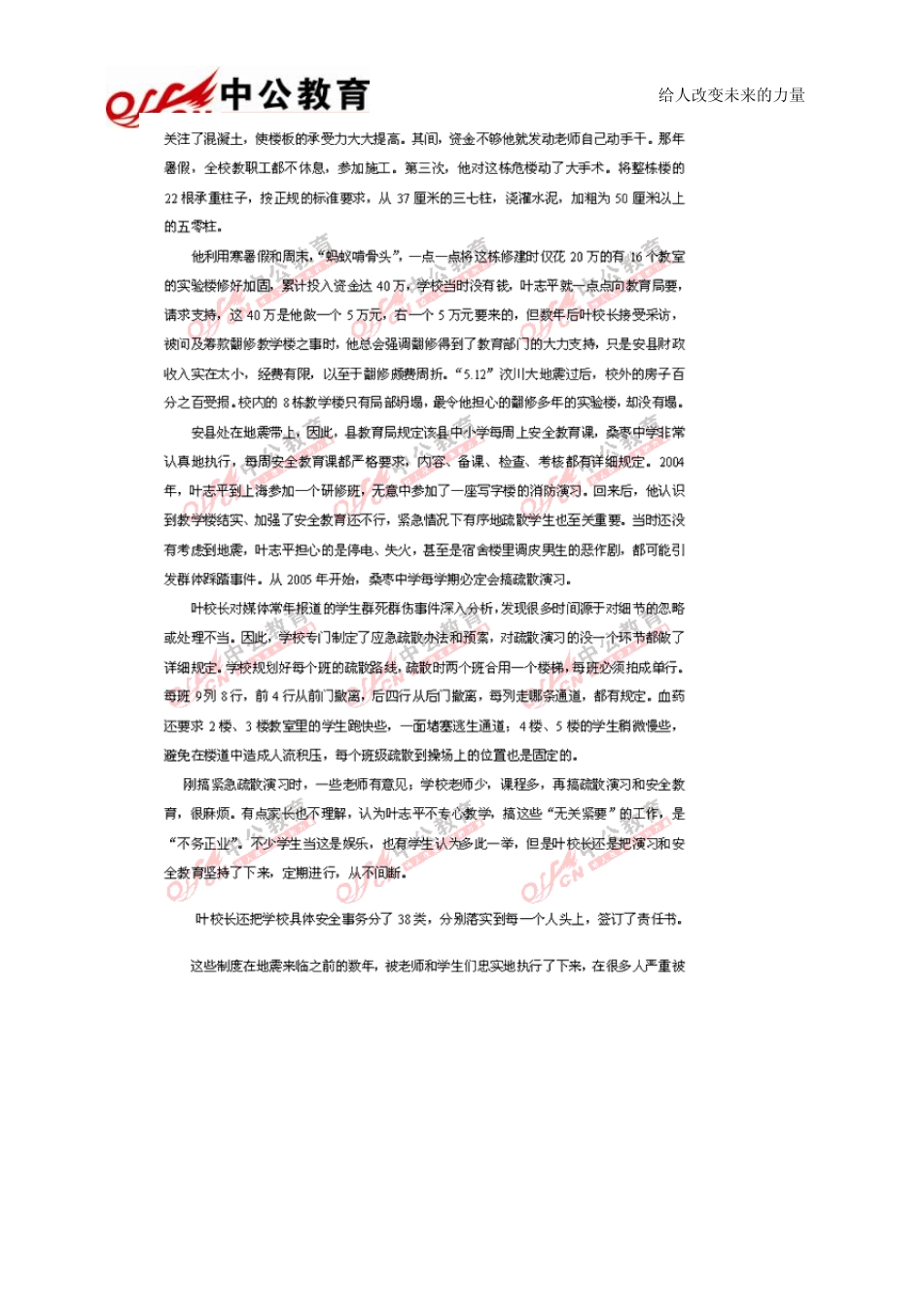 2012年下半年四川省公务员考试申论真题及解析_第3页