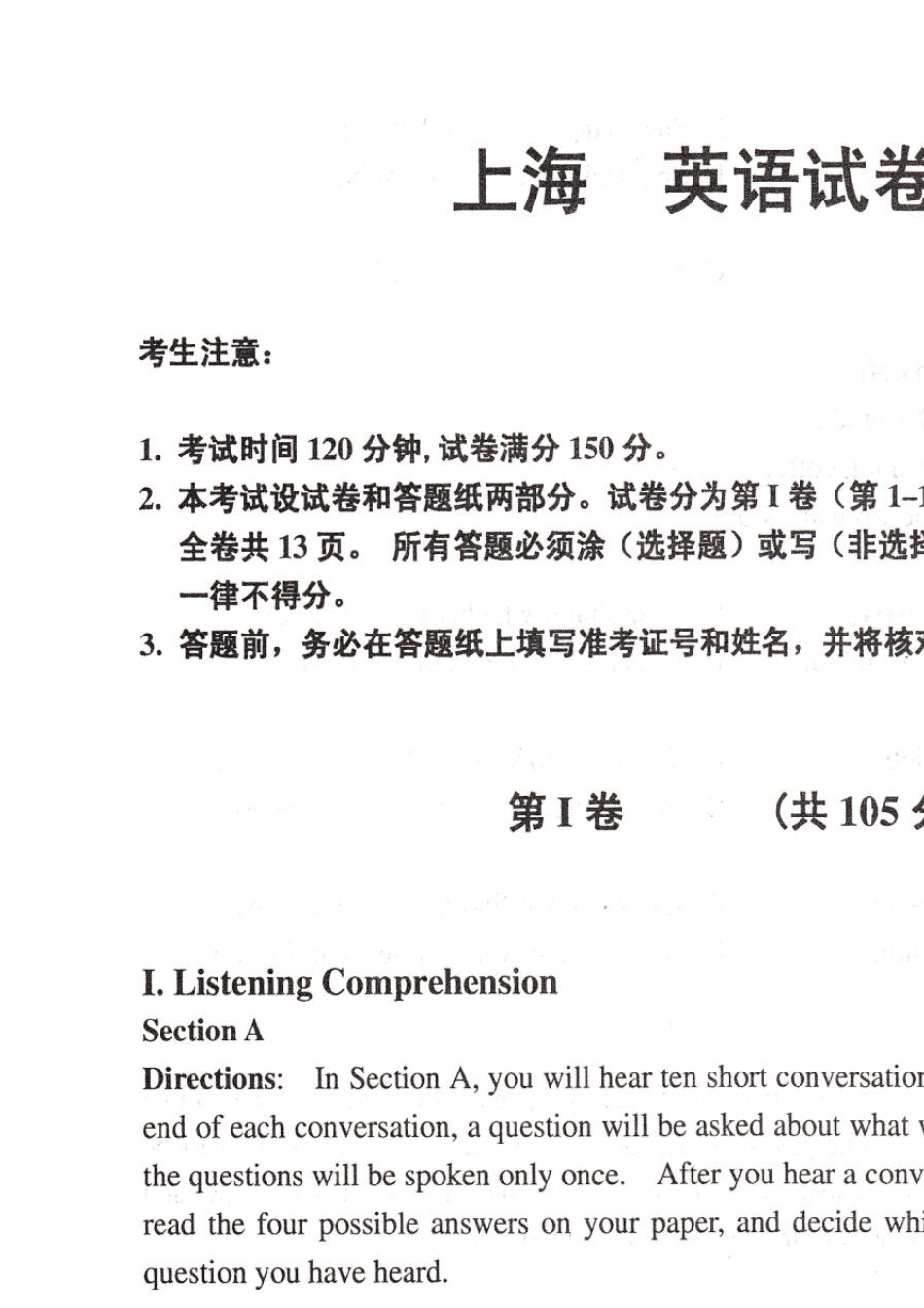 2012年上海高考英语试卷。扫描版精校稿,有答案。_第1页