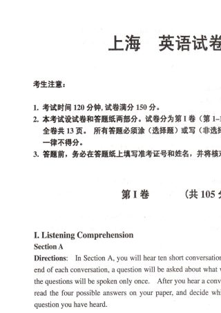 2012年上海高考英语试卷。扫描版精校稿,有答案。