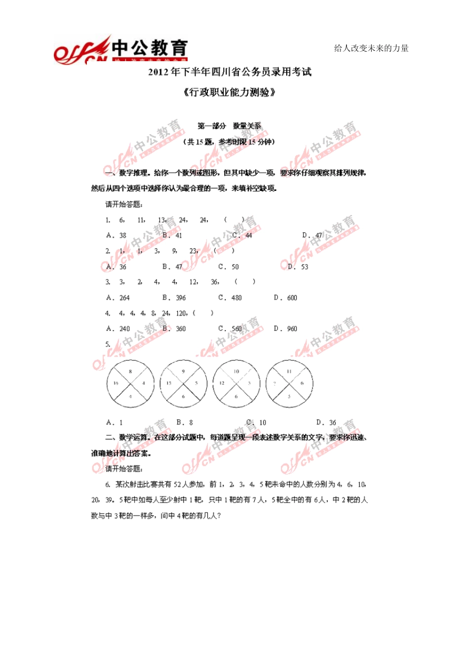 2012年下半年四川省公务员考试行测真题及解析_第2页