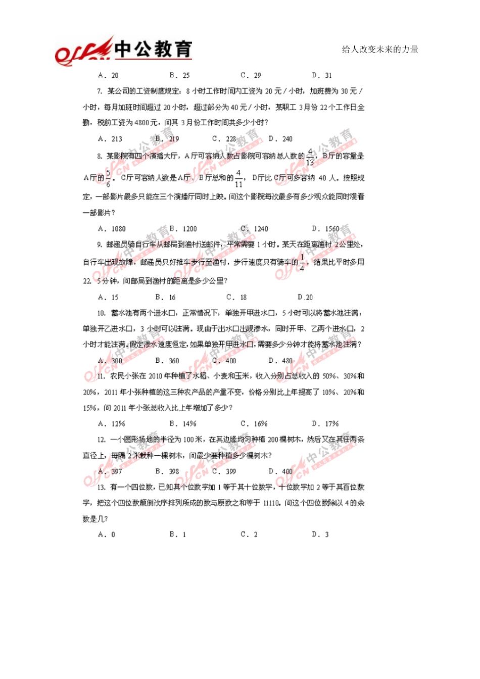 2012年下半年四川省公务员考试行测真题及解析_第3页