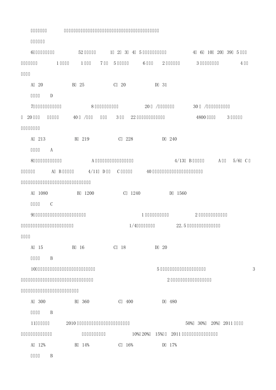 2012年下半年四川省行政职业能力测试题及答案_第2页