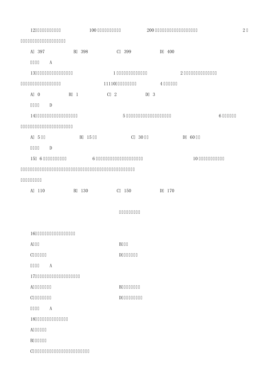 2012年下半年四川省行政职业能力测试题及答案_第3页