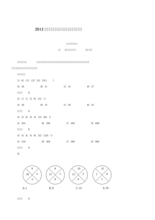 2012年下半年四川省行政职业能力测试题及答案