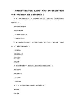 2012年下半年幼儿《保教知识与能力》真题及答案