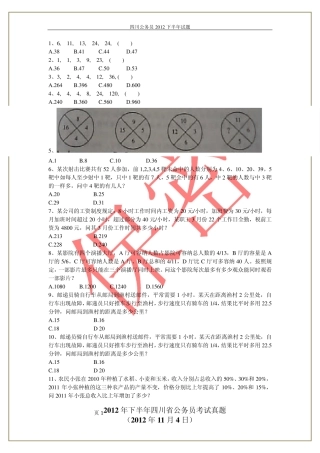 2012年下半年四川省公务员考试行测真题11月4日