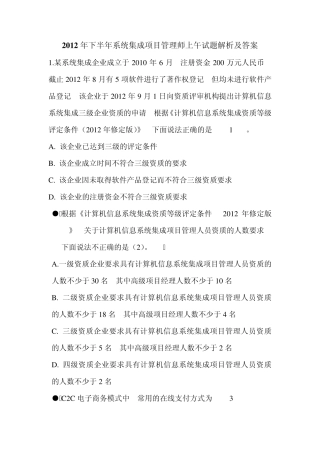 2012年下半年系统集成项目管理工程师上午试题