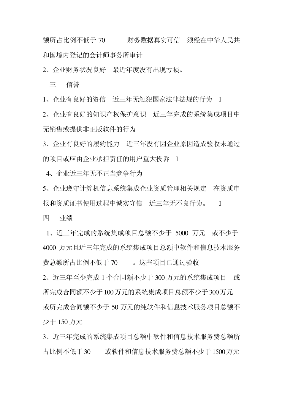 2012年下半年系统集成项目管理师上午试题解析及答案_第2页