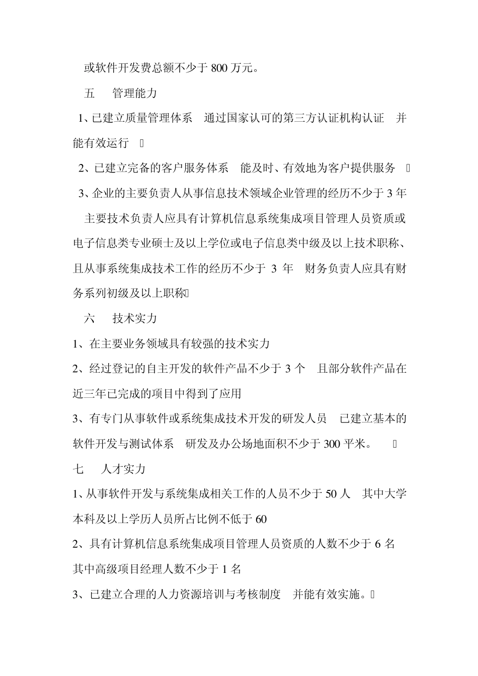 2012年下半年系统集成项目管理师上午试题解析及答案_第3页