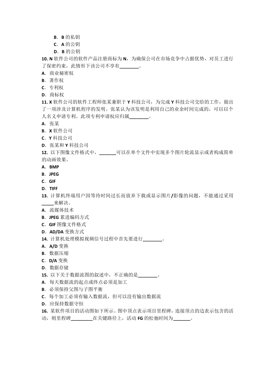 2012年下半年软件设计师上午试题及答案_第2页