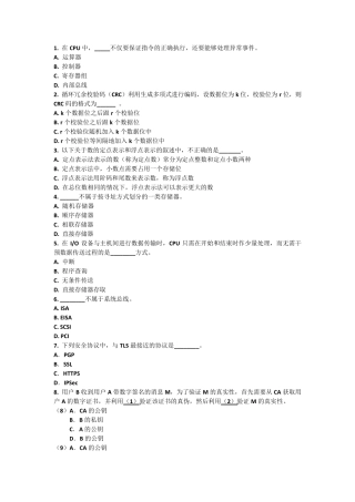 2012年下半年软件设计师上午试题及答案