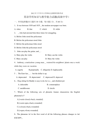2012年下半年高中英语教师资格证真题