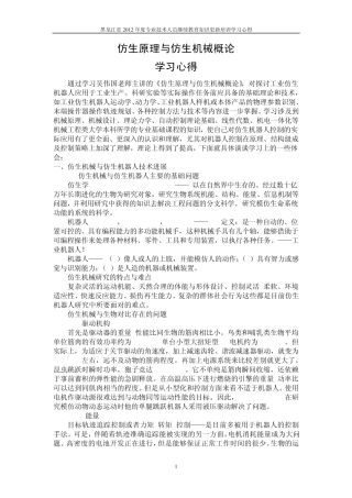 2012年专业技术人员继续教育培训学习心得