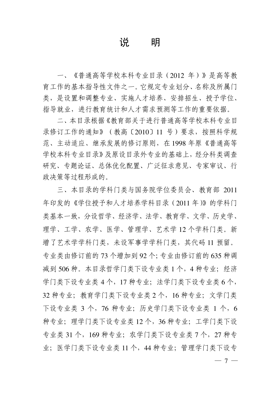 2012年专业目录表_第3页
