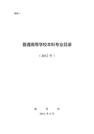 2012年专业目录表