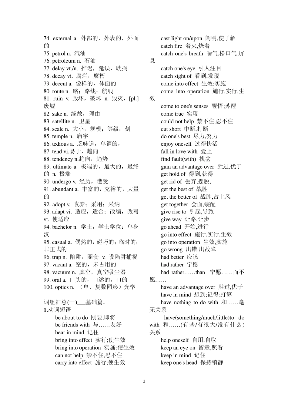 2012年专四高频词汇_第2页