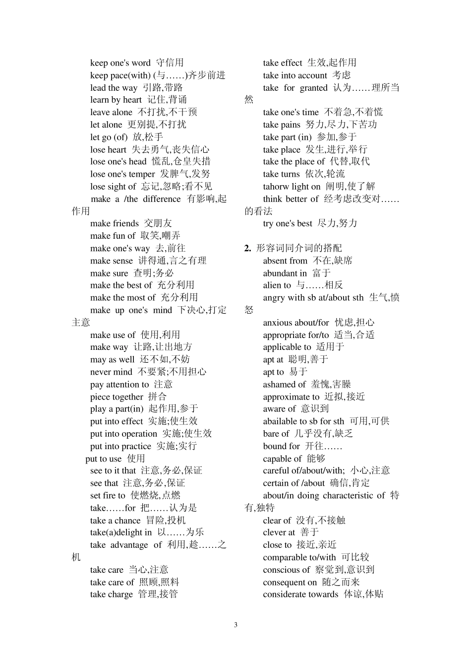 2012年专四高频词汇_第3页