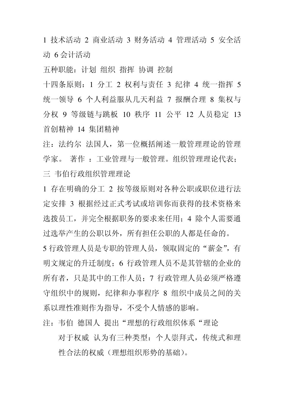 2012年专插本(管理学考试大纲笔记)_第3页