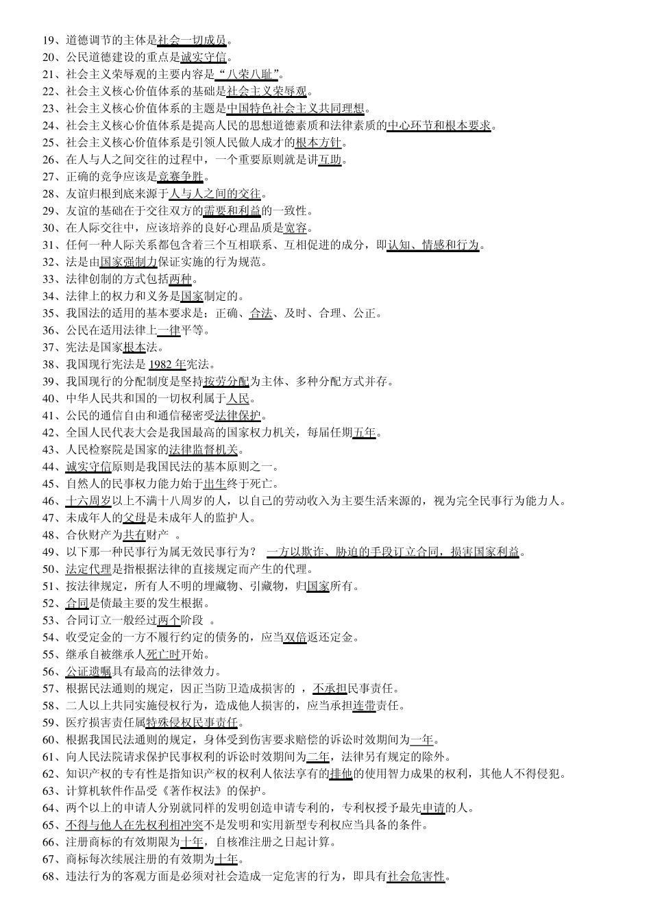2012年专科(专升本)成考复习资料《思想道德修养与法律基础》_第2页