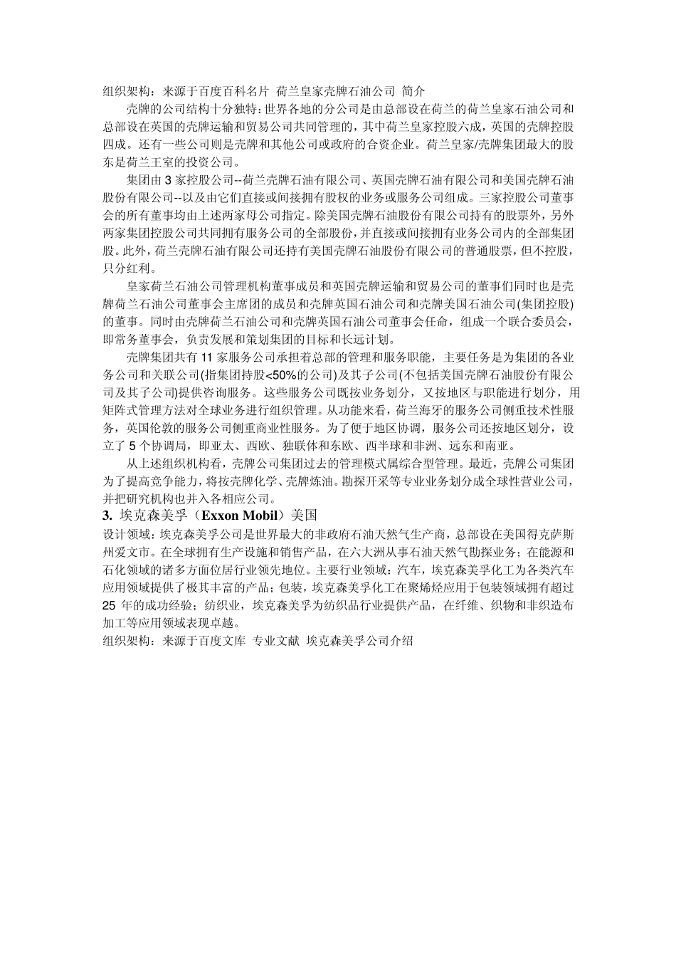 2012年世界500强企业组织架构_第2页