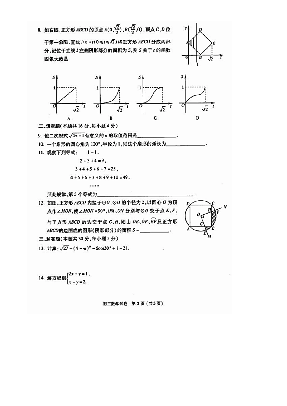2012年东城初三二模数学试题及答案_第2页