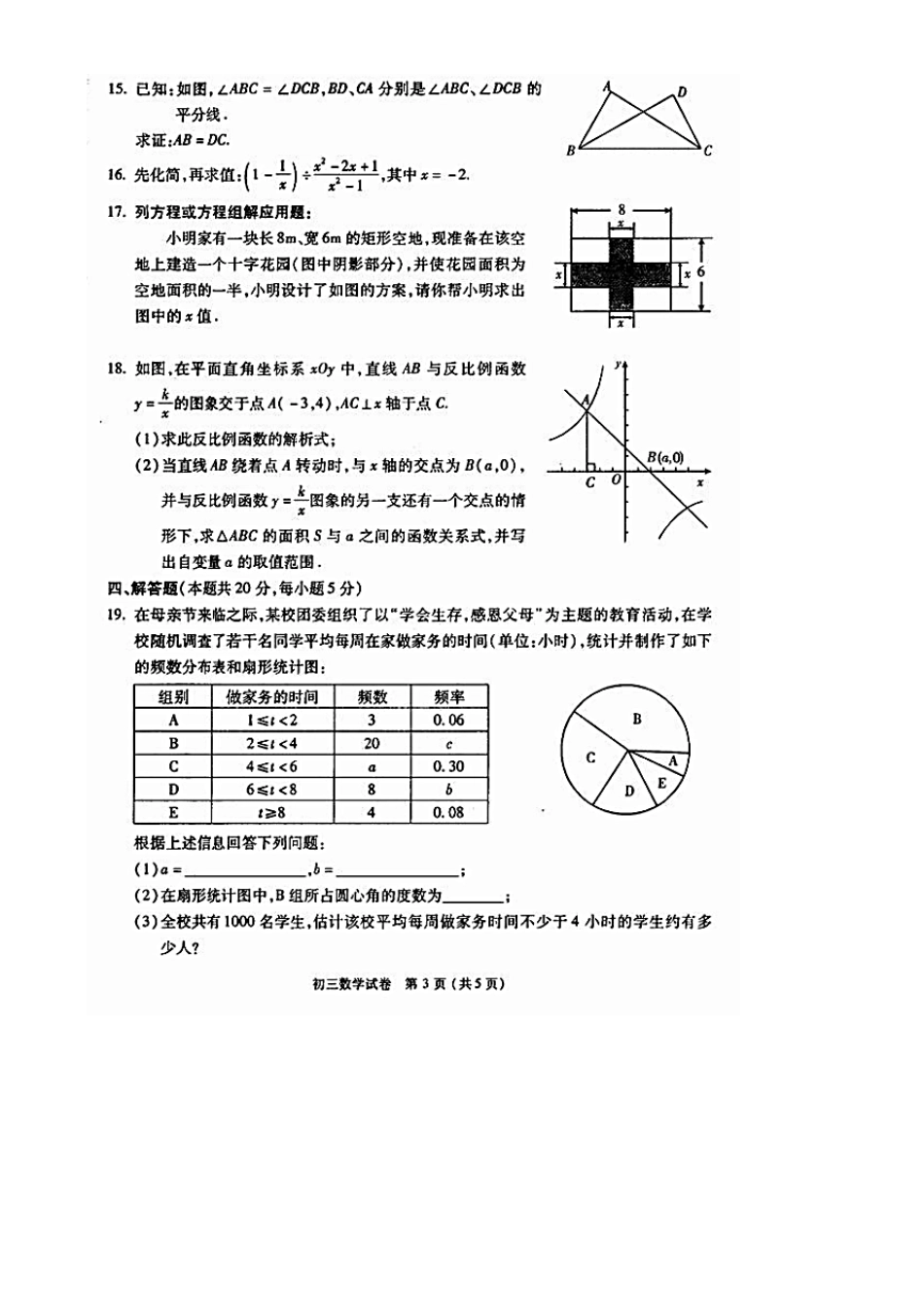 2012年东城初三二模数学试题及答案_第3页