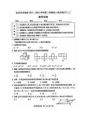 2012年东城初三二模数学试题及答案