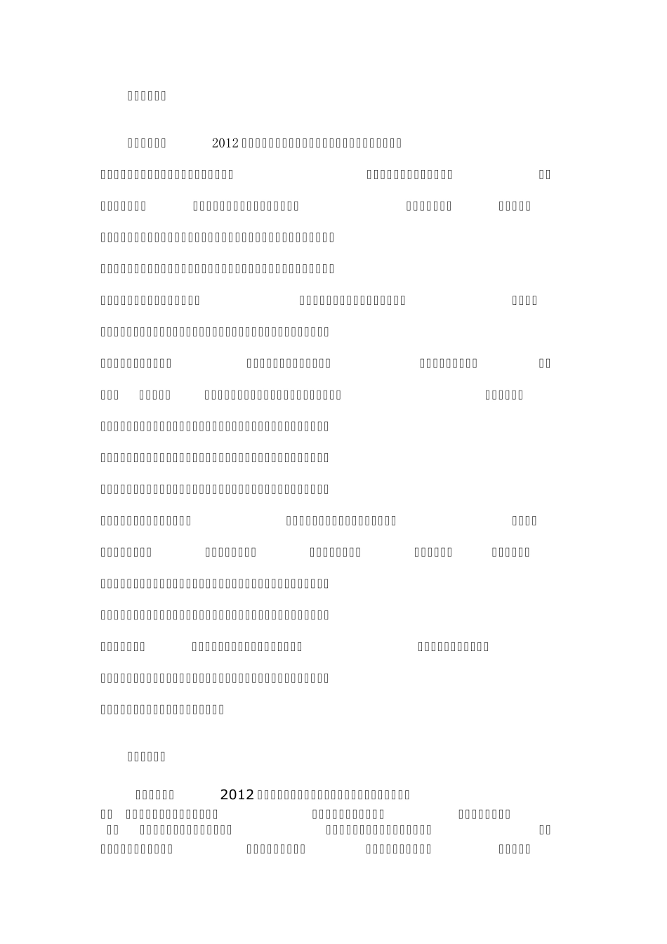 2012年两会要点_第2页