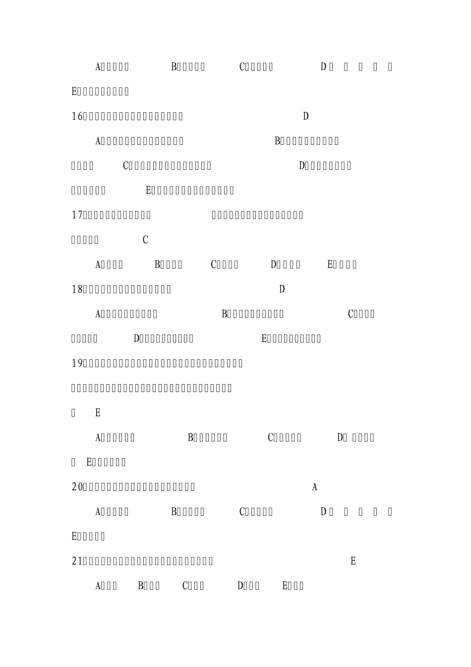 2012年中医药知识培训测试题及答案_第3页