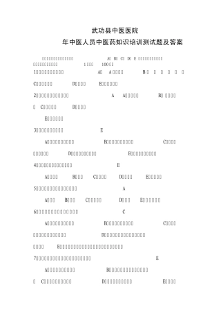 2012年中医药知识培训测试题及答案
