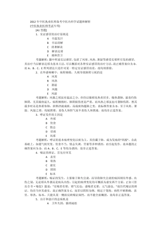 2012年中医执业医师考试中医内科学试题和解析