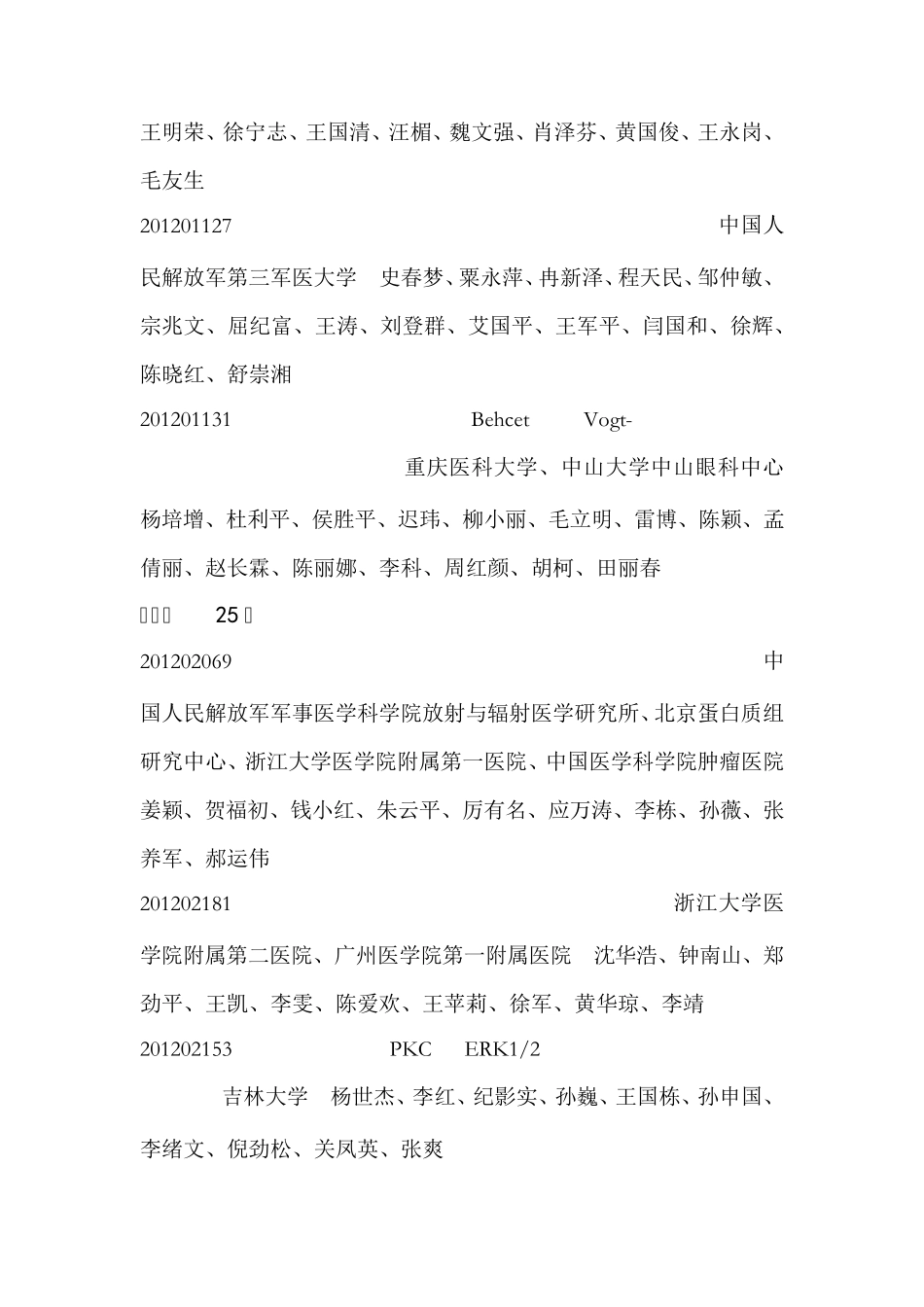 2012年中华医学奖_第2页