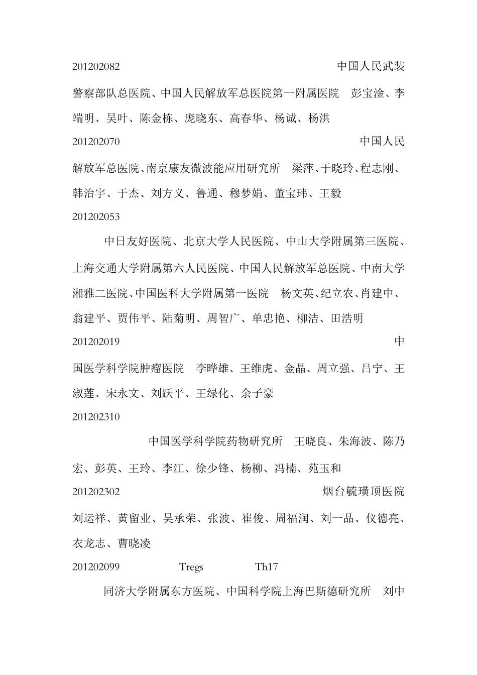 2012年中华医学奖_第3页