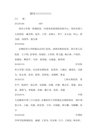 2012年中华医学奖