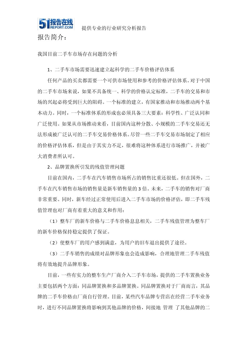 2012年中国二手车市场发展预测_第2页