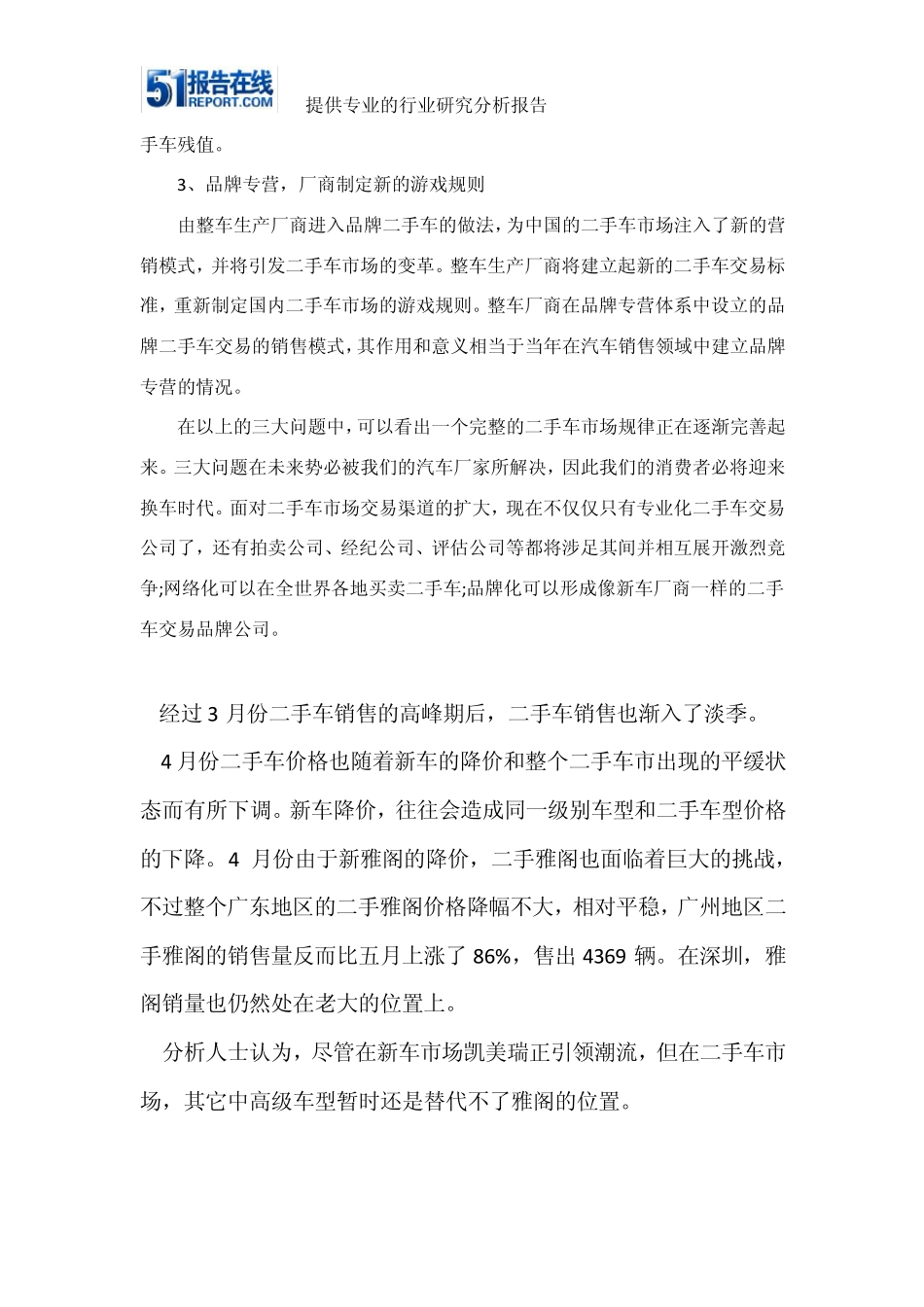 2012年中国二手车市场发展预测_第3页