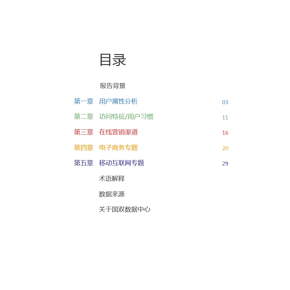 2012年中国互联网发展报告_第3页
