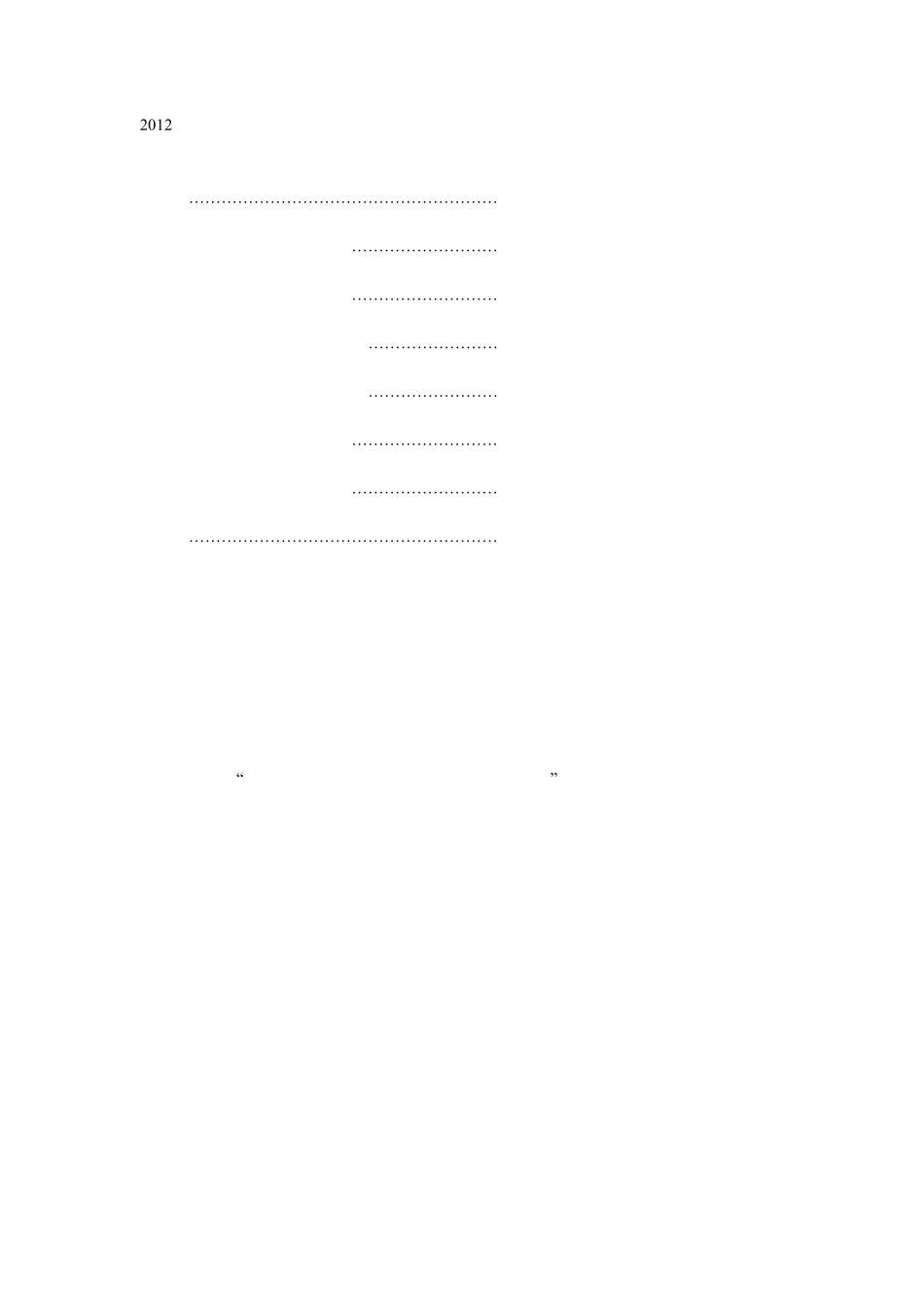 2012年中国人力资源白皮书_第1页